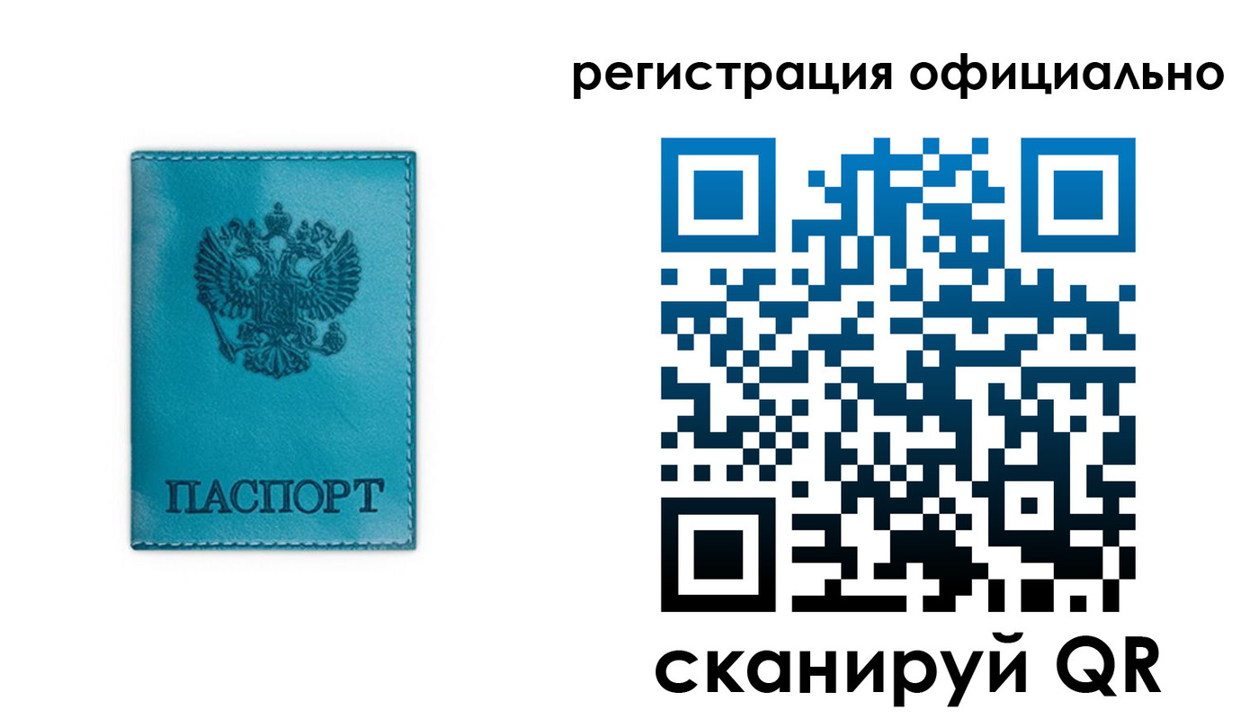 прописка для работы в Охе
